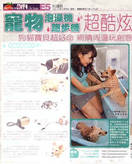 MMB顶级宠物SPA牛奶浴缸-苹果日报2010/10/04